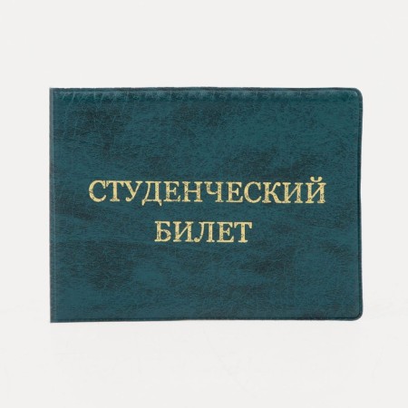 Cover for a student ticket, green color
