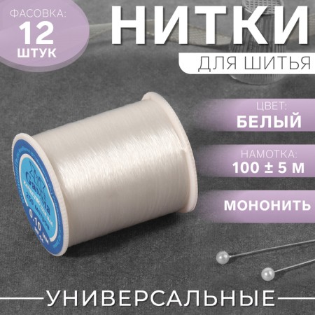 Mononym, 0.1 mm, 100 ± 5 m, white color