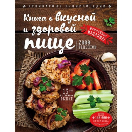 A book about delicious and healthy food. Mogilny N.P.