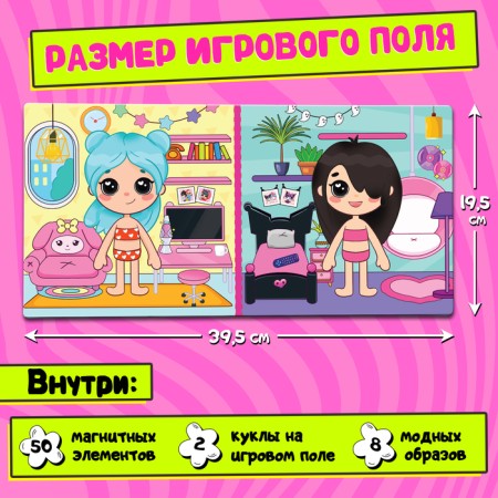 Магнитный набор «Токи боки»-1