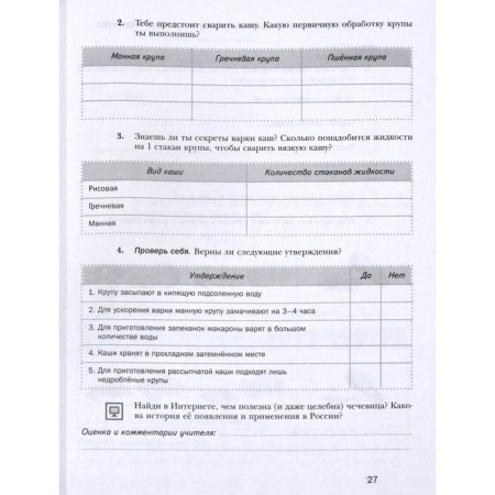 GEF. Technology. Technologies for the maintenance of the house. Grade 5. Tow N.V.-2