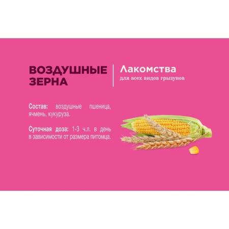 Little One Air grains. Delicacy, 100 g-2