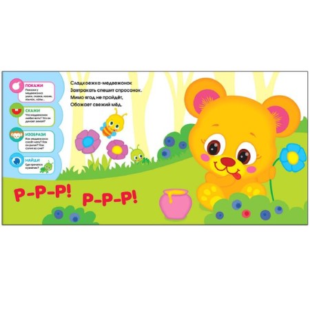 Smart baby. Animals in the forest, Romanova M.-1