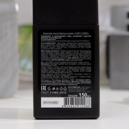 Balm after shaving Visit Card perfumed, 150 ml-1