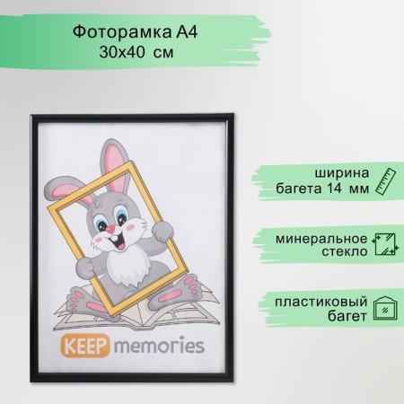 Photo frame plastic 30x40 cm, 199-197