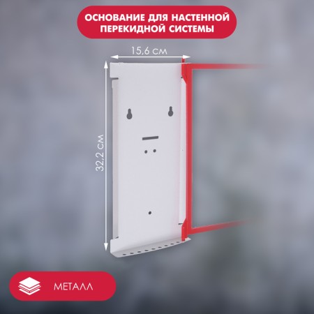 The base for the A4, Infoframe wall -mounted system, for 10 frames