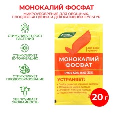 Fertilizer Mineral monocalifospet, 20 g