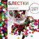 Sparkles for decor, large, multi -colored