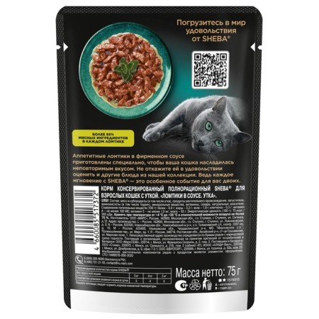 SHEBA wet food for cats, duck, spider, 75 g-2