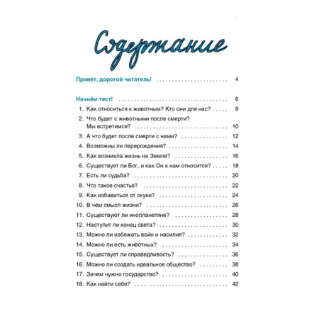 Believe, not the Very. Book-Test on Religions and Philosophy. Kuropatkina O.-1
