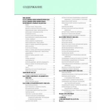 Undersea world. Complete encyclopedia. Schoolboy Yu.K.-3