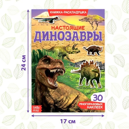 Stickers reusable "Real dinosaurs"-2