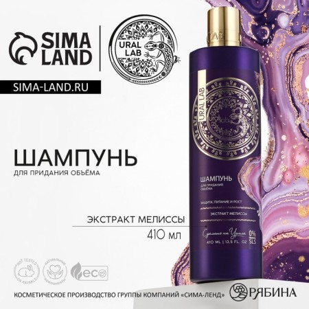 Hair shampoo with lemon balm extract, protection, power and height, 410 ml, Ural Lab