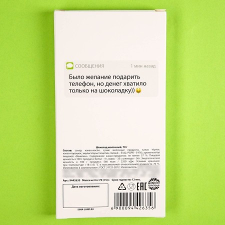 Chocolate "Phone" Milk, 70 g.-3