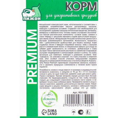 Feed "Pijon premium" for decorative rodents, 400 g-2