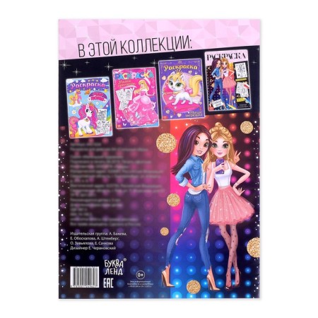 Coloring for girls "Stylish Image", 16 p., A4 format-3