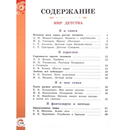 Literary reading in native Russian. 4th grade. Tutorial. Aleksandrova O. M., Belyaeva N.V., Kuznetsova M.I.-3