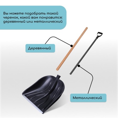 Bucket shovels are plastic, 410 × 460 mm, with an aluminum bar, a tuleyka 32 mm, "merchant"-4