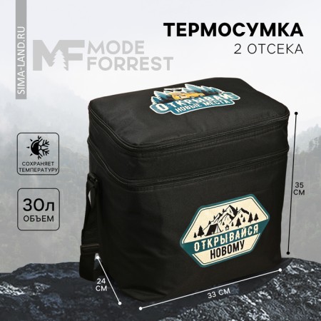 Thermal Summer "Open", 2 compartments 30 liters