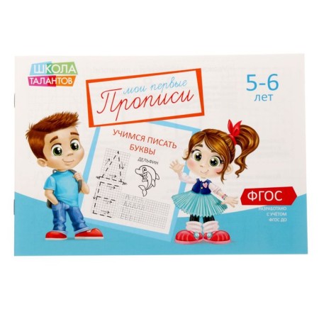 Comforts "Letters", for children 5-6 years old, 20 p.