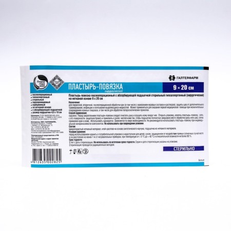 Postoperative patch, with an absorbent pillow, sterile non -woven 90*200 mm