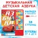Book with a music chip + marker "Musical ABC", 18 pp., Cars