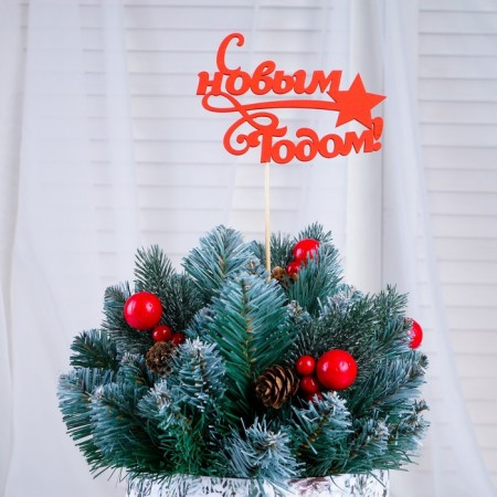Topper "Happy New Year" multi -colored (red, white, green), Mix give beautifully-1