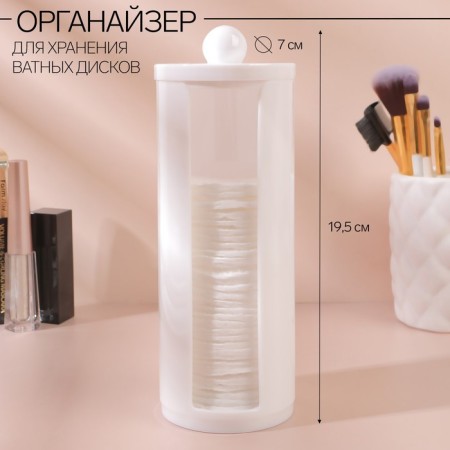 Organizer for storing cotton pads, with a lid, 7 × 19.5 cm, white color