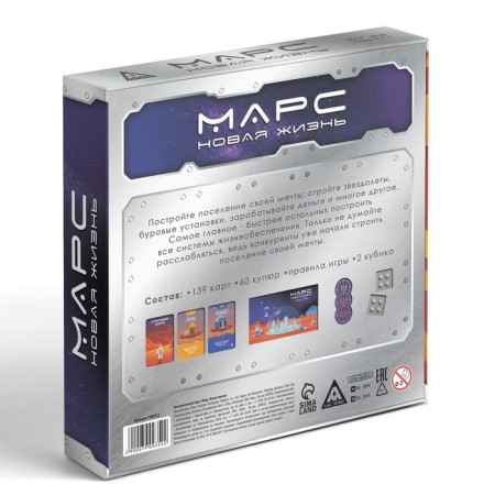 Board Economic Game "Mars New Life", 139 cards, 60 bills, 7+-5