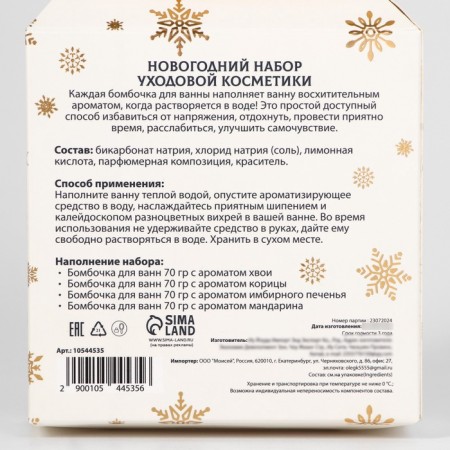 New Year. New Year's gift set of cosmetics. Bath bombs with delicate aromas, 4 pcs 70-3
