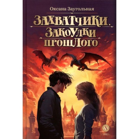 Invaders. Naboks of the past. In 3 books. Book 3. Zagolny O.O.