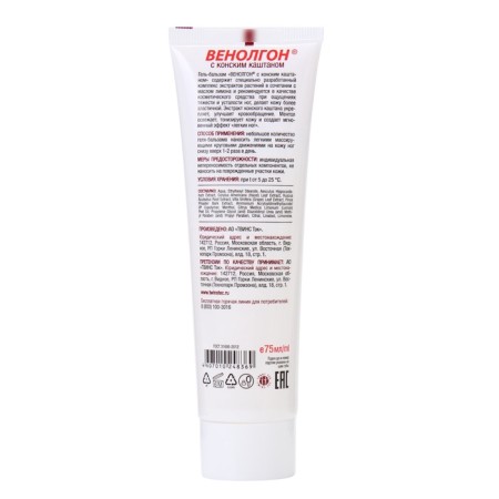 Gel-Balm Venolgon with a horse chestnut, 2 pcs 75 ml-1