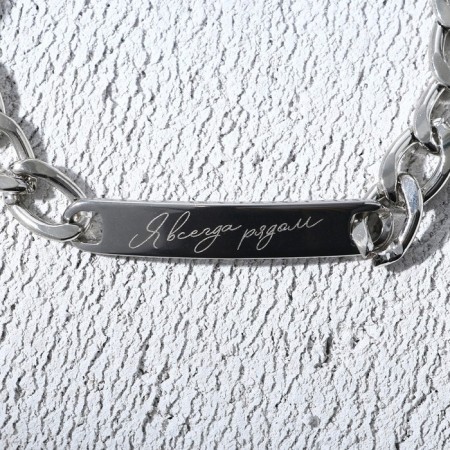 Bracelet with an engraving “Nearby is far”, metal, length 18 cm-2
