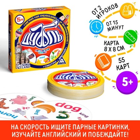 The board game to the reaction and attention "Dubbl. English words ", 55 cards, 5+