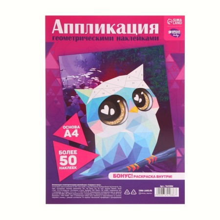 Applications with geometric stickers "Owl in the forest" 21x29.7cm-2