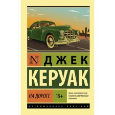 On road. Keroac D.