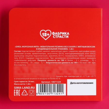 Chewing gum in the postcard "When you are near", 1, 36 g. (18+)-4
