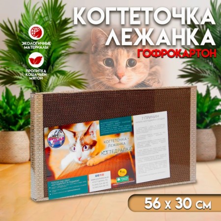 Homemade claw-lane for cats, 56 × 30 cm