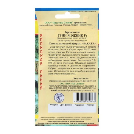 Broccoli cabbage "Green Magic F1", c/p, 10 pcs.-1