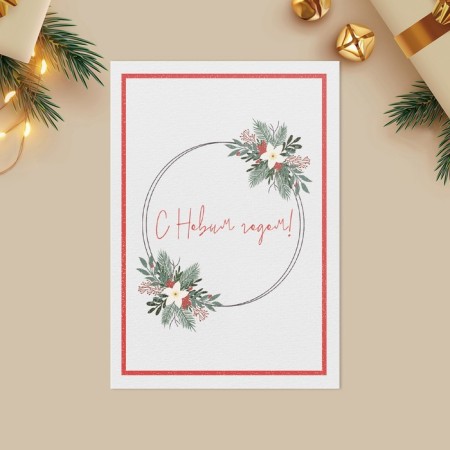 Postcard for every day "New Year", 7.5 x 10.5 cm, New Year-2