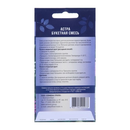 Flower seeds "Bouquet mixture" (a mixture of tall) 0.15 g-1