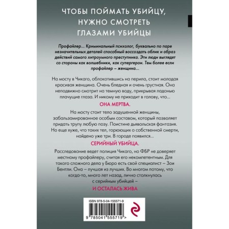 Внутри убийцы. Омер М.-1