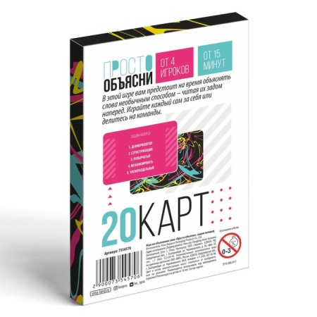 The game “Just explain backwards”, 20 cards, 10+-3