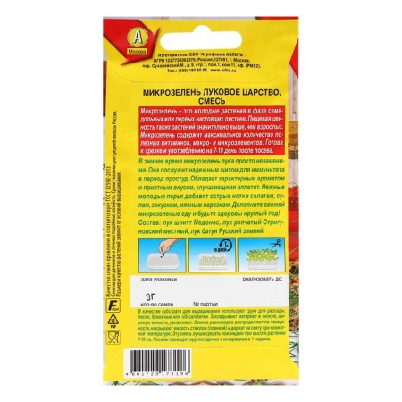 Microwave seeds "Onion Kingdom" mixture, c/n, 3 g-1