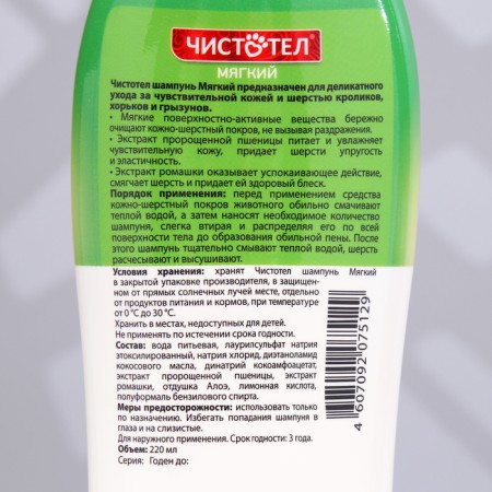Celandine shampoo soft for rabbits and rodents, 220 ml-2