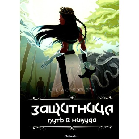 Defender. Road to nowhere. Solovyova O.
