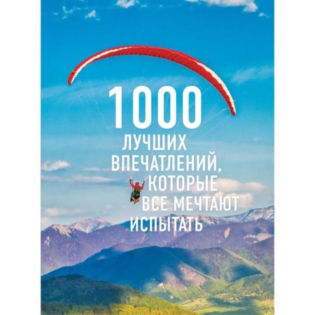 1000 best impressions that everyone dreams of testing