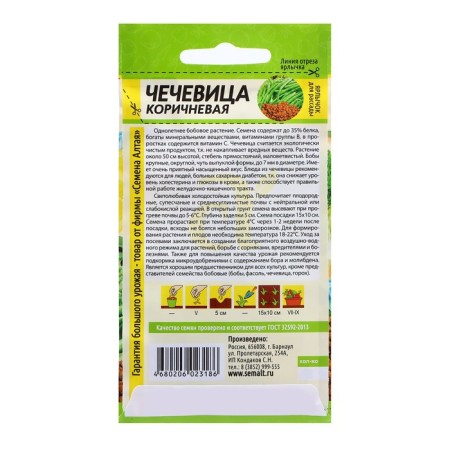 Chechevitsa seeds "Brown", 5 gr.-1