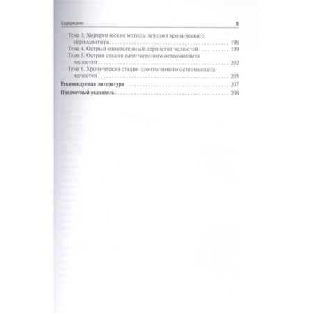 Odontogenic inflammatory diseases of the oral cavity-3