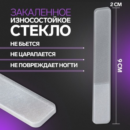 Nail glass file, laser, 9 cm, in a plastic case-1